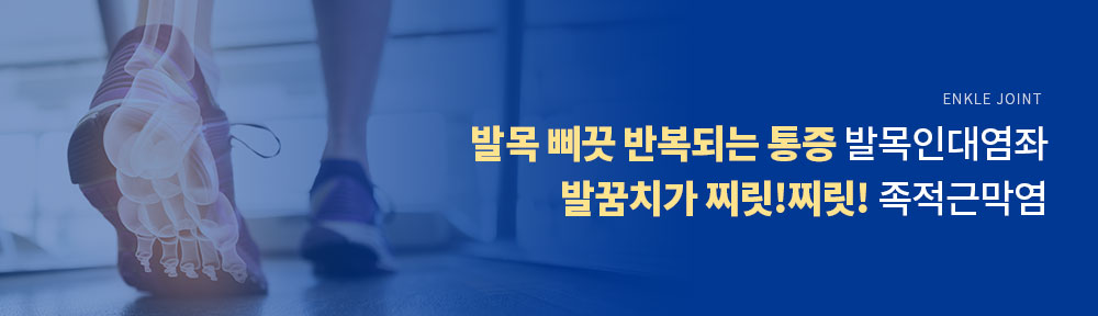 발목인대염좌